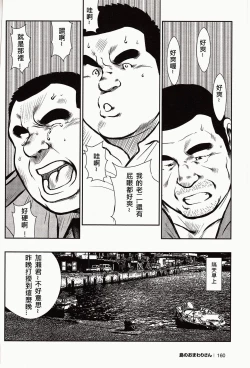 Page 158 of Shima no Omawari-san | 岛上的警察