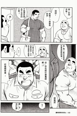 Page 166 of Shima no Omawari-san | 岛上的警察