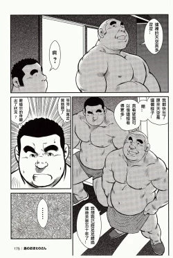 Page 173 of Shima no Omawari-san | 岛上的警察