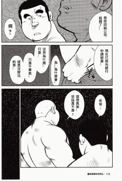 Page 174 of Shima no Omawari-san | 岛上的警察