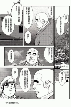 Page 175 of Shima no Omawari-san | 岛上的警察