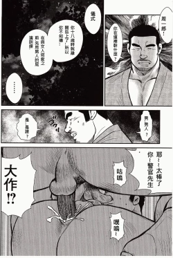 Page 194 of Shima no Omawari-san | 岛上的警察