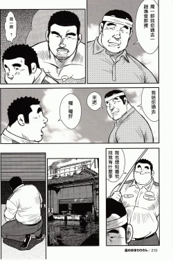 Page 208 of Shima no Omawari-san | 岛上的警察