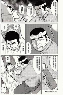 Page 212 of Shima no Omawari-san | 岛上的警察