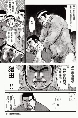 Page 238 of Shima no Omawari-san | 岛上的警察