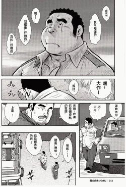Page 241 of Shima no Omawari-san | 岛上的警察