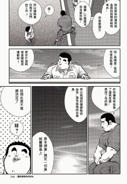 Page 242 of Shima no Omawari-san | 岛上的警察