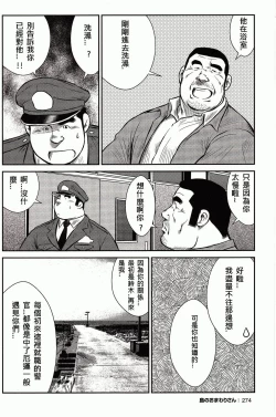 Page 270 of Shima no Omawari-san | 岛上的警察