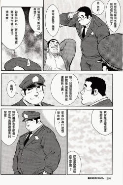 Page 272 of Shima no Omawari-san | 岛上的警察