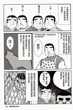 Page 294 of Shima no Omawari-san | 岛上的警察