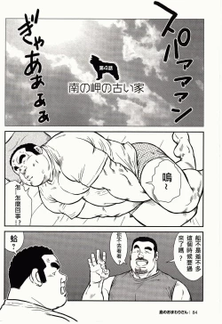 Page 86 of Shima no Omawari-san | 岛上的警察