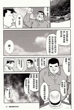 Page 89 of Shima no Omawari-san | 岛上的警察