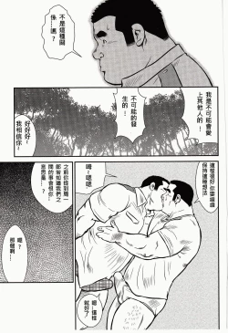 Page 97 of Shima no Omawari-san | 岛上的警察