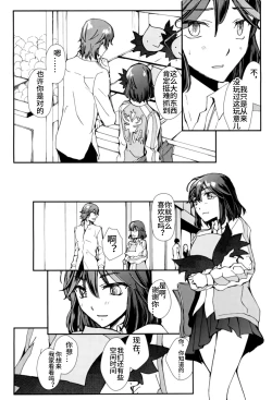 Page 10 of Sekai de Ichiban Kimi ga Suki