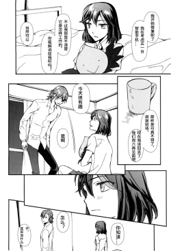 Page 12 of Sekai de Ichiban Kimi ga Suki