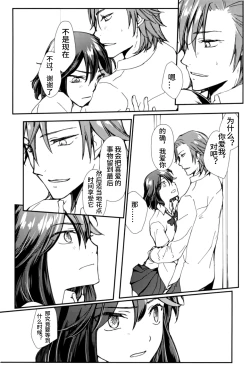 Page 15 of Sekai de Ichiban Kimi ga Suki