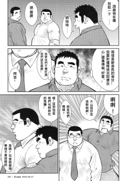 Page 5 of Shima no Omawari-san Bangai Hen 2 Gekito! Nakakodama Boueisen Zenpen