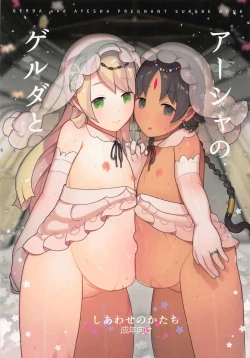 Page 1 of Gerda to Ayesha no Shiawase no Katachi