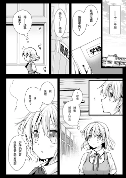 Page 5 of Seifuku Shokushu 13