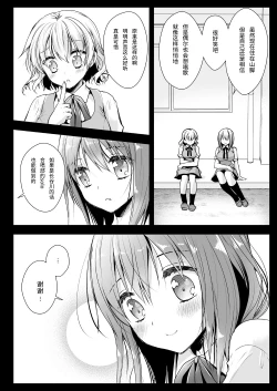 Page 9 of Seifuku Shokushu 13