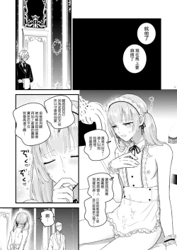 Page 17 of Zettai Maid Lucas