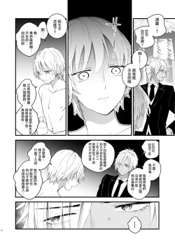 Page 32 of Zettai Maid Lucas