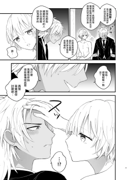 Page 33 of Zettai Maid Lucas