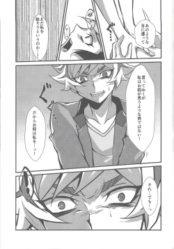 Page 40 of Torawareta no wa…