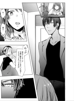 Page 24 of Konzen Nettorare Haishin ~ Kareshi no Ani ni Irerareteru... 5-6