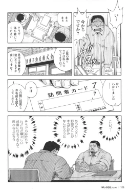 Page 125 of Comic G-men Gaho No.02 Ryoujoku! Ryman