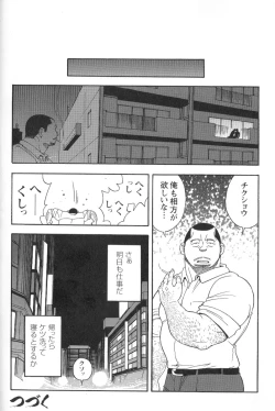 Page 151 of Comic G-men Gaho No.02 Ryoujoku! Ryman