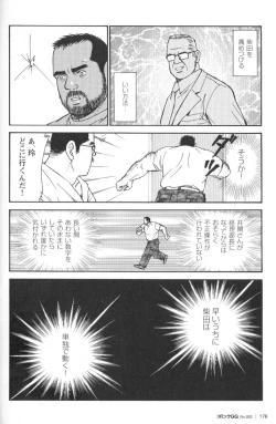 Page 171 of Comic G-men Gaho No.02 Ryoujoku! Ryman
