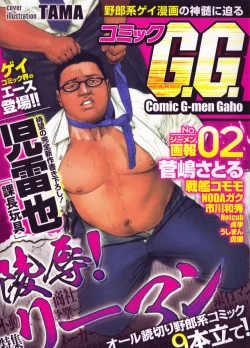 Page 1 of Comic G-men Gaho No.02 Ryoujoku! Ryman