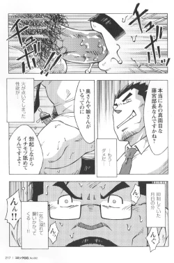 Page 210 of Comic G-men Gaho No.02 Ryoujoku! Ryman