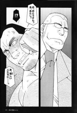 Page 24 of Comic G-men Gaho No.02 Ryoujoku! Ryman