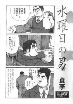 Page 38 of Comic G-men Gaho No.02 Ryoujoku! Ryman
