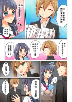 Page 167 of Arisugawa Ren tte Honto wa Onna nanda yo ne. | 有栖川煉其實是女生對吧。 1~9