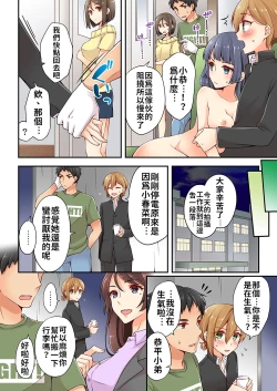 Page 183 of Arisugawa Ren tte Honto wa Onna nanda yo ne. | 有栖川煉其實是女生對吧。 1~9