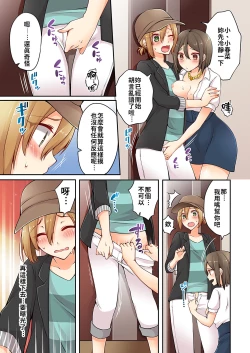 Page 61 of Arisugawa Ren tte Honto wa Onna nanda yo ne. | 有栖川煉其實是女生對吧。 1~9