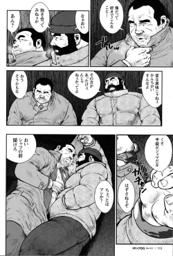 Page 104 of Comic G-men Gaho No.12 Aibou