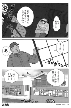 Page 110 of Comic G-men Gaho No.12 Aibou