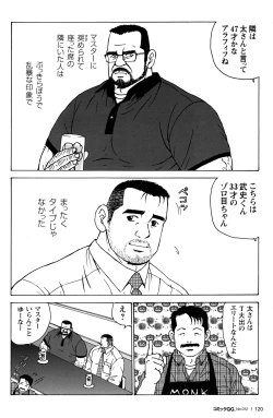 Page 112 of Comic G-men Gaho No.12 Aibou