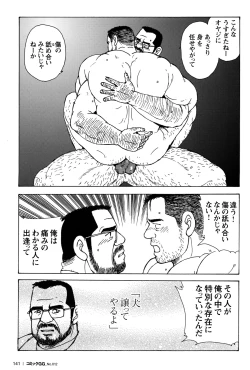 Page 133 of Comic G-men Gaho No.12 Aibou