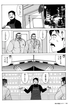 Page 138 of Comic G-men Gaho No.12 Aibou