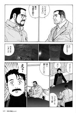 Page 139 of Comic G-men Gaho No.12 Aibou