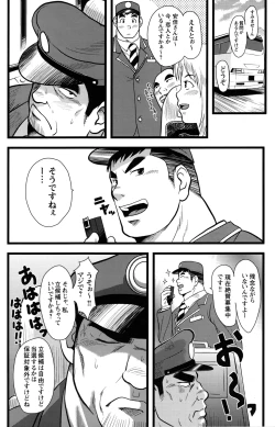 Page 144 of Comic G-men Gaho No.12 Aibou