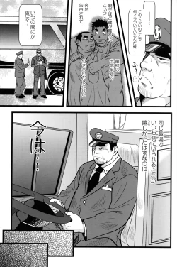Page 145 of Comic G-men Gaho No.12 Aibou