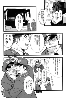 Page 156 of Comic G-men Gaho No.12 Aibou