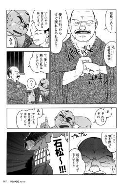Page 159 of Comic G-men Gaho No.12 Aibou