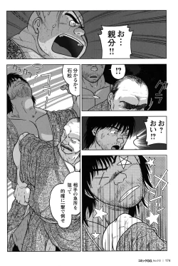 Page 166 of Comic G-men Gaho No.12 Aibou